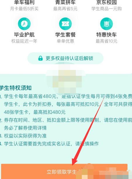 1609221206238326.png 滴滴出行学生卡怎么领取