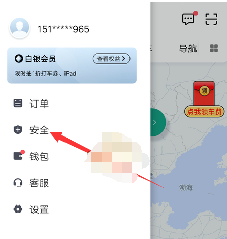 1609220946820503.png 滴滴出行行程录音保护怎么设置