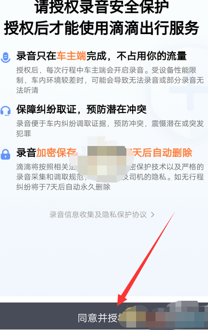 1609220923373735.png 滴滴出行行程录音保护怎么设置
