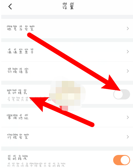 滴滴出行关怀模式怎么设置