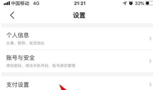 美团支付密码怎么设置