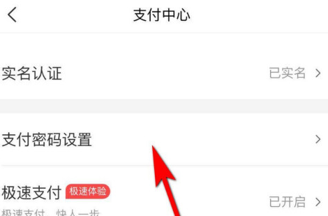 美团支付密码怎么设置