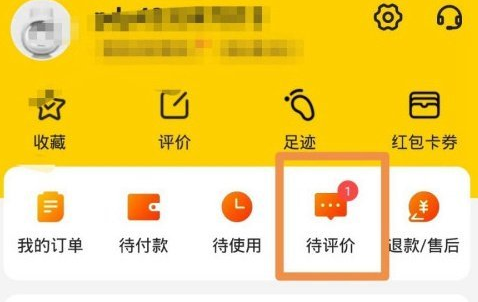 美团匿名评价怎么设置