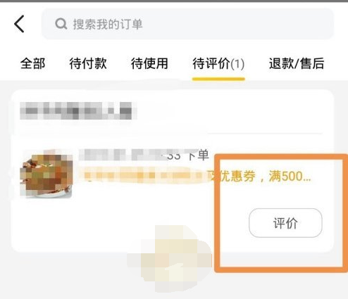 美团匿名评价怎么设置