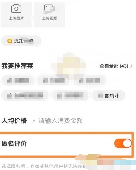 美团匿名评价怎么设置