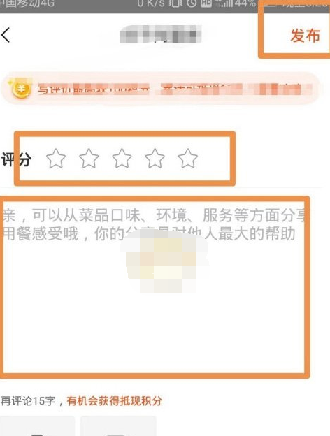 美团匿名评价怎么设置
