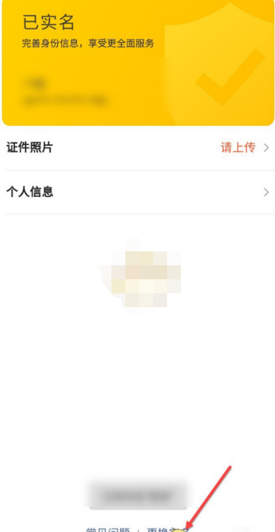 1609207425751361.png 美团实名认证怎么更换