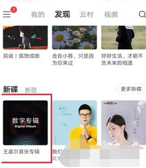 1609136838803199.png 网易云音乐APP购买专辑怎么操作