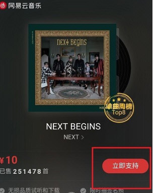 1609136831188482.png 网易云音乐APP购买专辑怎么操作