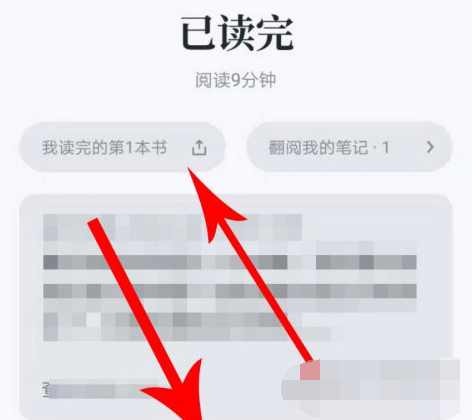 微信读书标记读完怎么操作