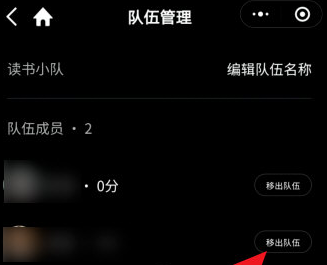 1609135877473962.png 微信读书移除队友怎么操作