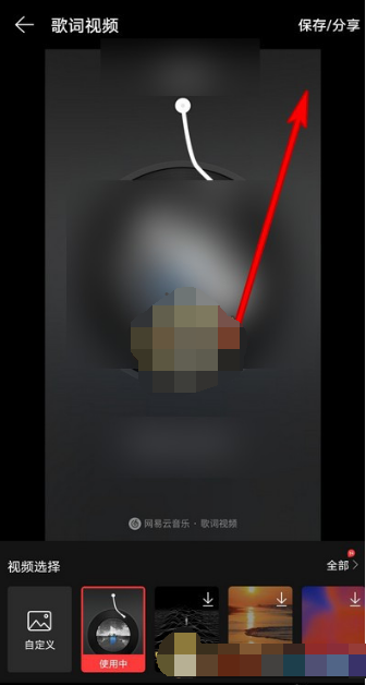 1609135560719296.png 网易云音乐歌词视频怎么制作