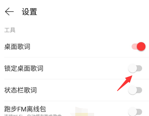1609135419943210.png 网易云音乐锁定桌面歌词怎么设置