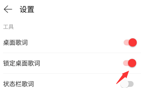 1609135411900885.png 网易云音乐锁定桌面歌词怎么设置