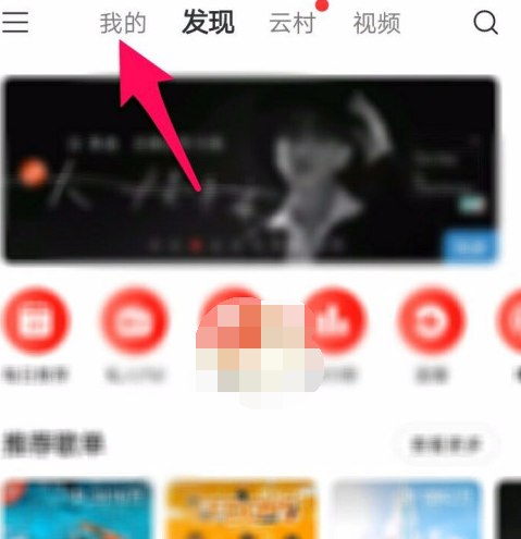 1609133907437619.png 网易云音乐怎么取消关注