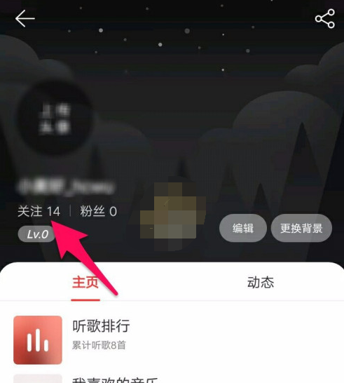 1609133887139063.png 网易云音乐怎么取消关注