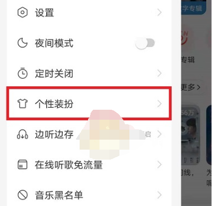 1609125974535288.png 网易云音乐启动画面声音泽怎么设置