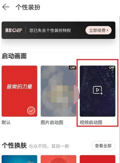 1609125965971235.png 网易云音乐启动画面声音泽怎么设置