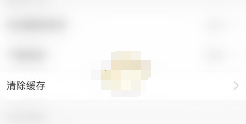 网易云音乐音缓存上限怎么设置