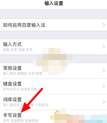 1609120634462091.png 百度输入法手写连写怎么设置