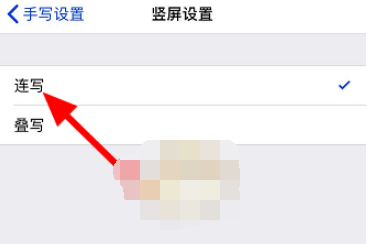 1609120607419691.png 百度输入法手写连写怎么设置