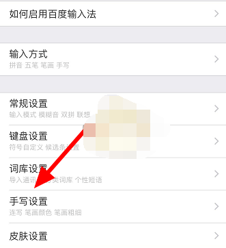 1609120444646266.png 百度输入法手写颜色怎么设置