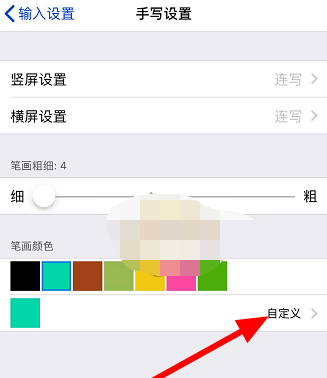 1609120425797082.png 百度输入法手写颜色怎么设置