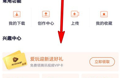 腾讯视频私信黑名单怎么设置