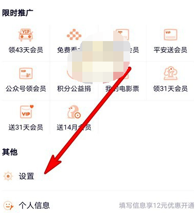 腾讯视频私信黑名单怎么设置