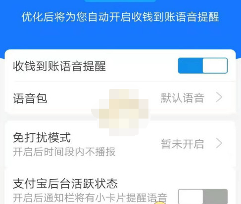 1608964271445722.png 支付宝到账提醒声音怎么设置