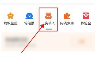 1608964073249216.png 支付宝工资自动转入余额宝怎么设置