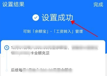 1608964059691166.png 支付宝工资自动转入余额宝怎么设置