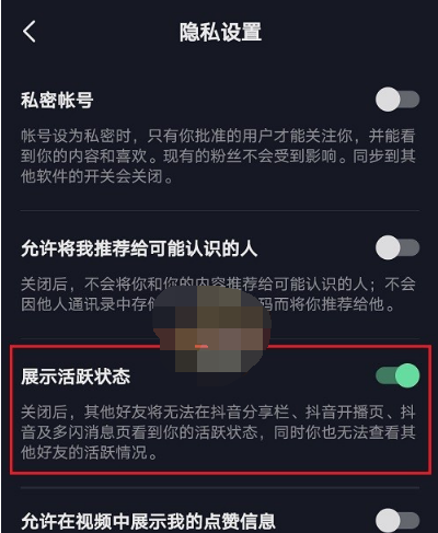 抖音活跃状态怎么设置
