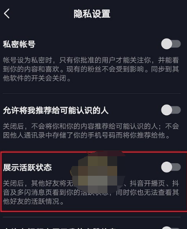 抖音活跃状态怎么设置
