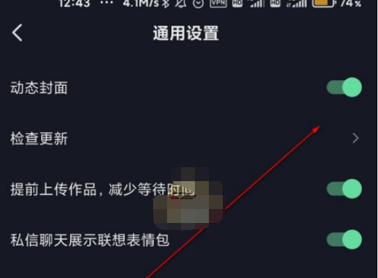 抖音动态封面怎么关闭