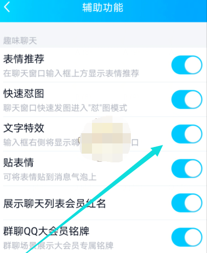 QQ文字特效怎么设置