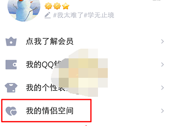 1608864752592150.png QQ情侣空间仅彼此可见怎么设置