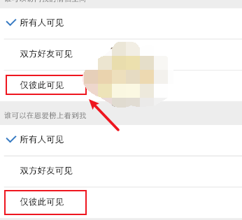 1608864709782385.png QQ情侣空间仅彼此可见怎么设置