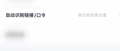 1608790887683566.png 百度网盘自动识别笔记链接怎么取消