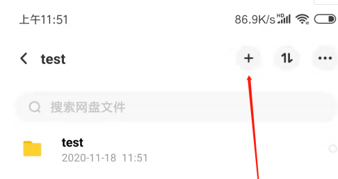 百度网盘文件夹怎么创建
