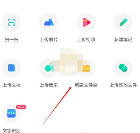 百度网盘文件夹怎么创建