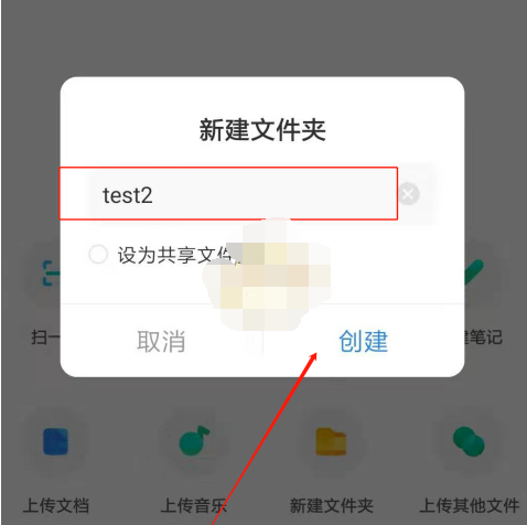 百度网盘文件夹怎么创建