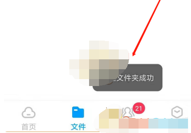 百度网盘文件夹怎么创建