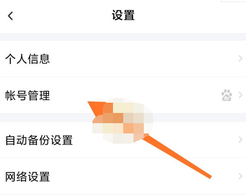 1608788540235501.png 百度网盘手机号怎么改绑