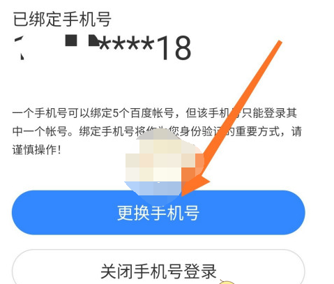 1608788512222359.png 百度网盘手机号怎么改绑