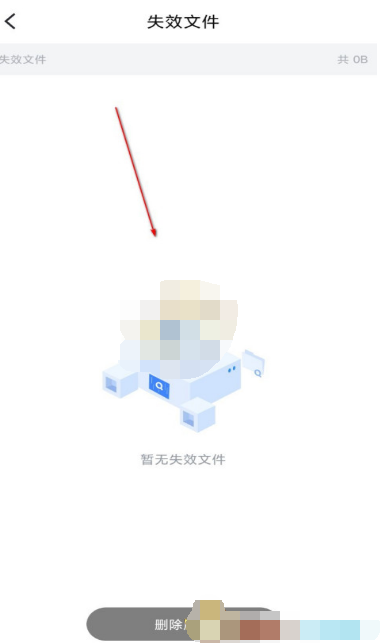 迅雷失效资源怎么删除