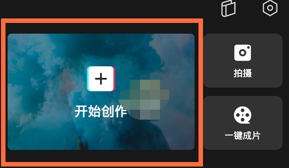 剪映倒计时特效视频怎么制作