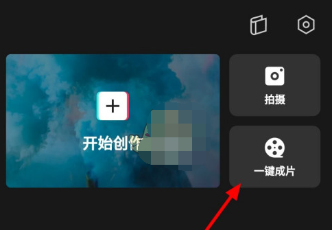 剪映一键成片功能怎么使用