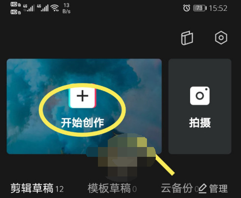 剪映动图怎么编辑制作