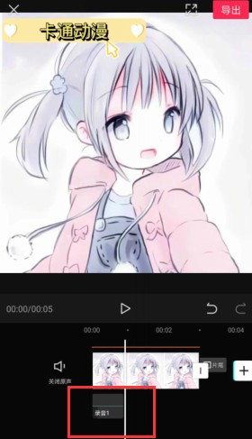 剪映添加录音怎么操作